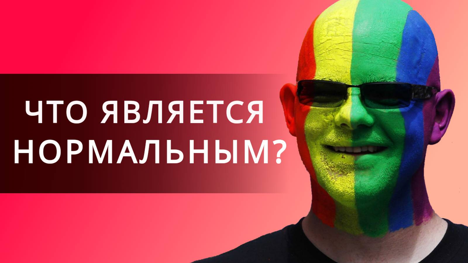 Что такое хорошо и что такое плохо? смотреть онлайн
