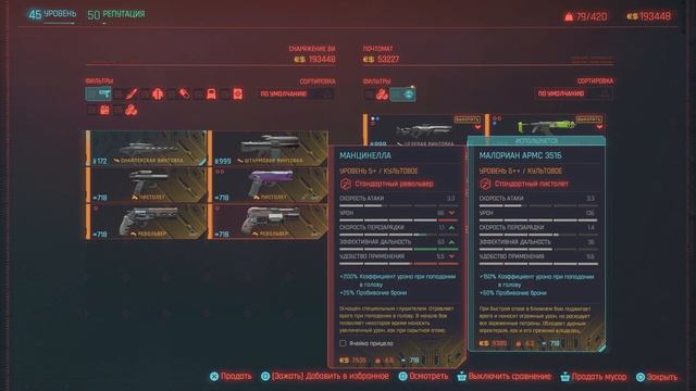 Cyberpunk 2077. Прохождение. PS5. 4k. Часть 33