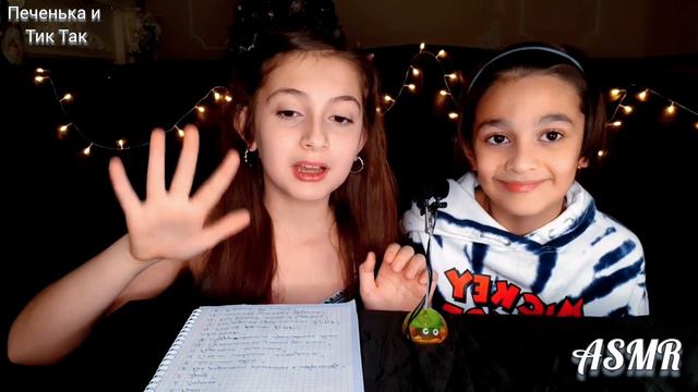 ✨ASMR Вопрос✨❓ОТВЕТ 🎉🎉 Question-Answer✨ смотреть онлайн