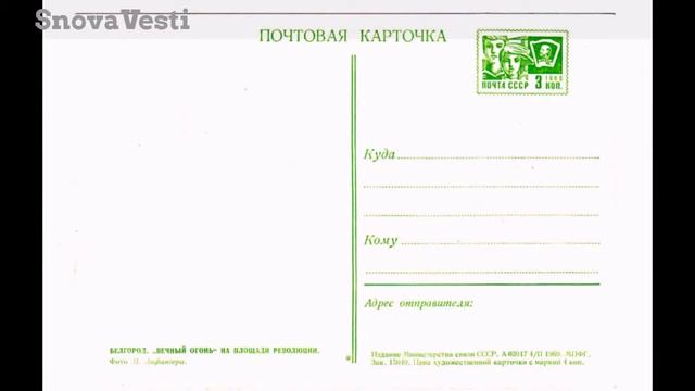 Белгород, История в открытках 1969 года Belgorod History 1969 смотреть онлайн