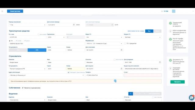 Как оформить е-ОСАГО на нашей платформе? смотреть онлайн