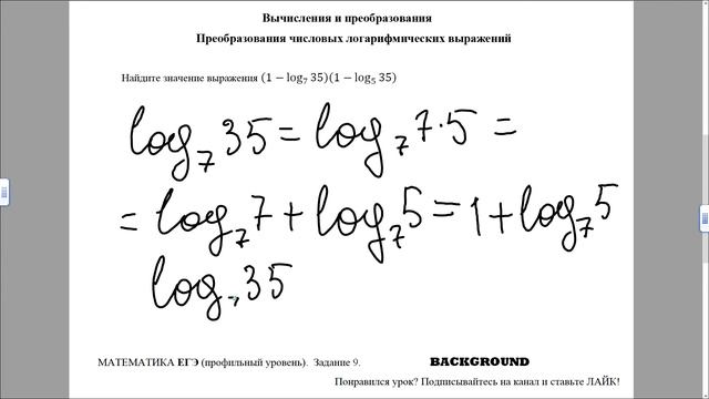 ЕГЭ МАТЕМАТИКА профильный уровень. Задание 9 (4,7,8). Вычисления и преобразования смотреть онлайн