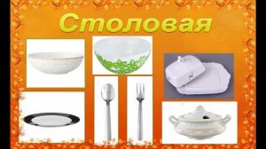 Занятие по развитию речи  на тему : " Посуда "
