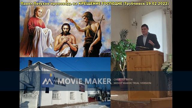 Павел Петухов проповедь на Крещение Господне смотреть онлайн