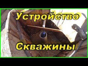 Как сделать скважину для полива огорода  Деревенская жизнь
