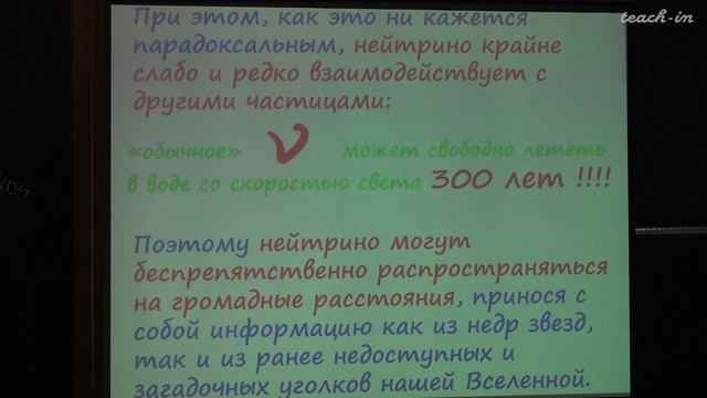 Студеникин А.И. - Невидимая элементарная частица нейтрино - 1. Общая информация о нейтрино смотреть онлайн