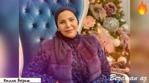 Марьям Ташаева Хилла Безам😍Новинка 2020