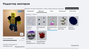 Как получить 4 спецэффекта в роблокс в новый роблокс ивент на бесплатные вещи 2021 года в роблоксе