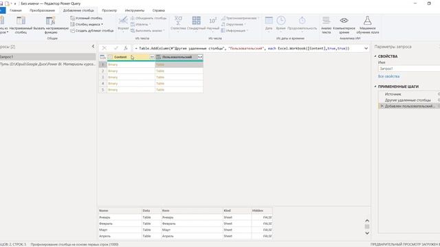 Power BI. Power Query. 05. Импорт данных из всех файлов Excel из папки смотреть онлайн