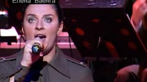 Sagrada guerra  Елена Ваенга Вставай, страна огромная