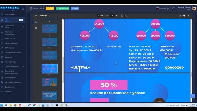 14 миллионов за 2 года в проекте .Хочешь также (смотри видео до конца)