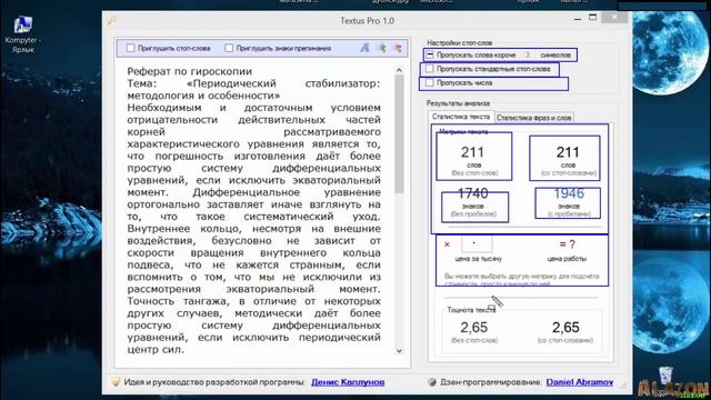 В помощь копирайтеру! [програмка Textus Pro] смотреть онлайн