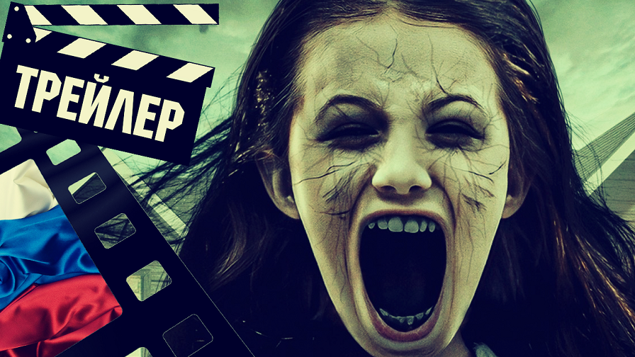 ??? ЗАКЛЯТЬЕ. ДОМ ТЬМЫ (HEIMSUCHUNG) - 2023 (ТРЕЙЛЕР) (РУС) смотреть онлайн