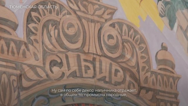 Фотозона для выставки-форума «Россия» | Тюменская область смотреть онлайн