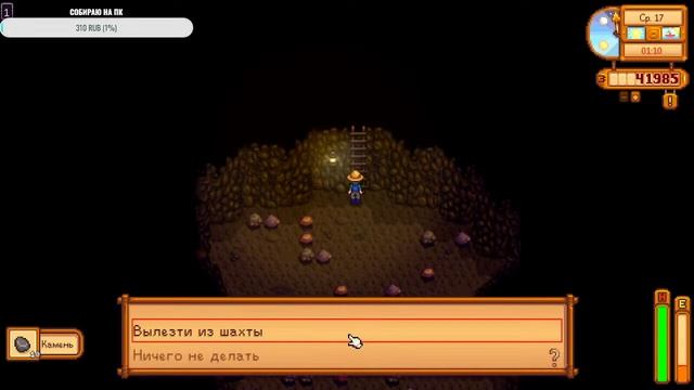 ГРИНД КАМНЕЙ ИБО ЛЕСТНИЦЫ ТО НУЖНЫ СТРИМ СТАРДЬЮ ВАЛЛИ STARDEW VALLEY смотреть онлайн