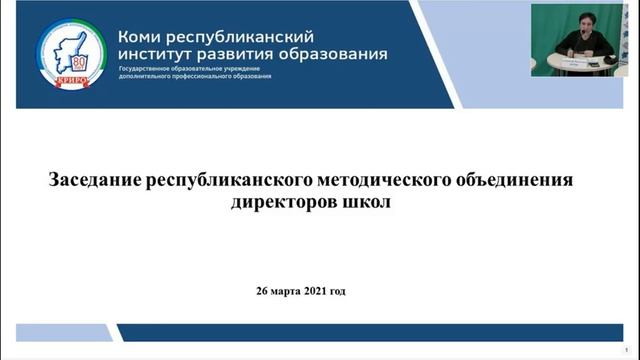 Заседание РМО директоров школ смотреть онлайн
