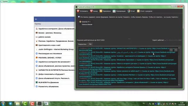 FacebookCombine - парсинг групп с вашего аккаунта смотреть онлайн