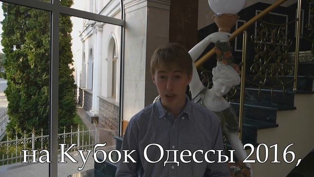 Видео-приглашение на Кубок Одессы 2016. Раффи Маршал смотреть онлайн