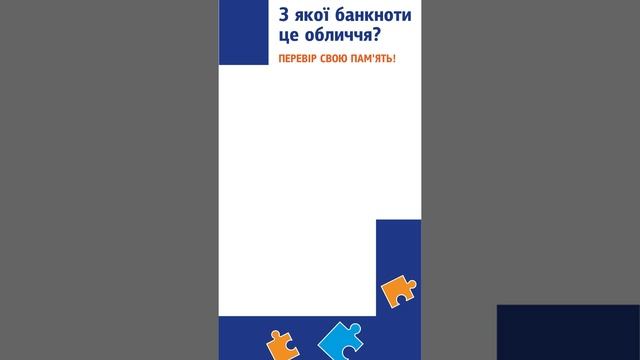 Тест про деньги: на какой банкноте изображено это лицо? Проверь свою память! смотреть онлайн