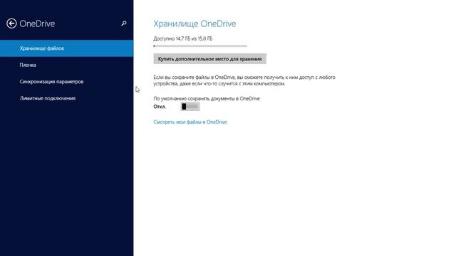 Как отключить синхронизацию в OneDrive на windows8 и 8 1 смотреть онлайн