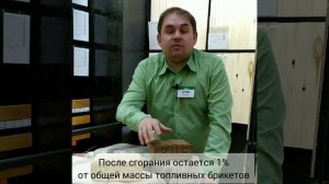 Топливные брикеты. Ответы на популярные вопросы