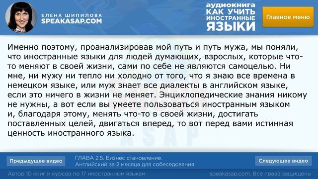 Английский для собеседования за 2 месяца. Как учить иностранные языки. Елена Шипилова. смотреть онлайн