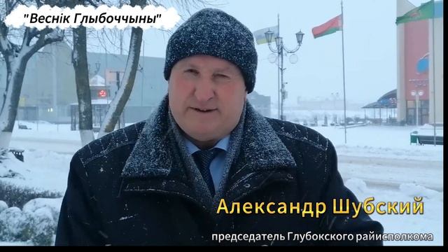 Руководство Глубокского района подключилось к 