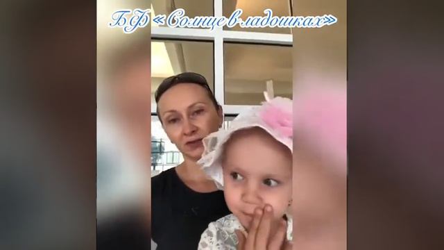 Сбор средств для Чеботаревой Арины закрыт! смотреть онлайн