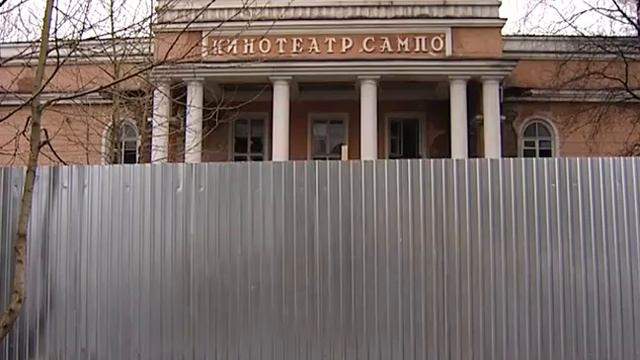 Кинотеатр Сампо сносят смотреть онлайн