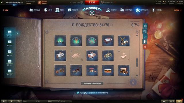 сбор новогодней коллекции игрушек Wot новогоднее наступление 2022 смотреть онлайн