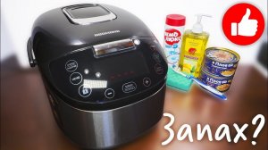 ЗАПАХ В МУЛЬТИВАРКЕ? СЕКРЕТ КАК ИЗБАВИТЬСЯ ОТ ЗАПАХА И ОТМЫТЬ МУЛЬТИВАРКУ | ЧИСТАЯ #МУЛЬТИВАРКА