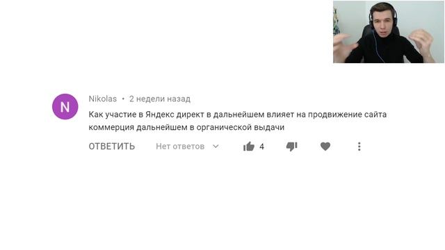 Как влияет реклама Яндекс.Директ на СЕО продвижение? смотреть онлайн