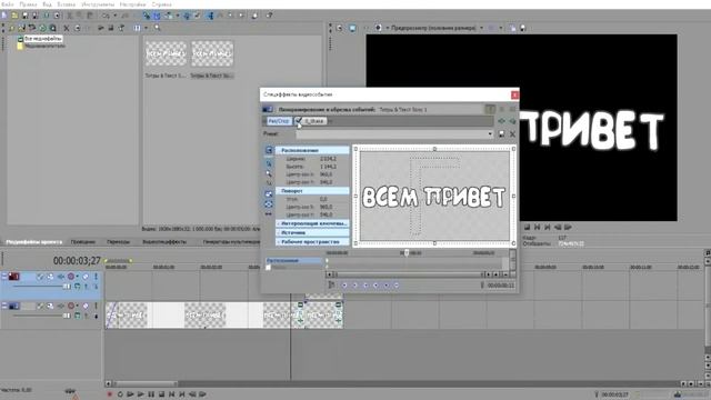 КАК СДЕЛАТЬ АНИМИРОВАННЫЙ ТЕКСТ В СОНИ ВЕГАС ПРО 11? КРАСИВАЯ АНИМАЦИЯ ТЕКСТА В SVP 11 смотреть онлайн