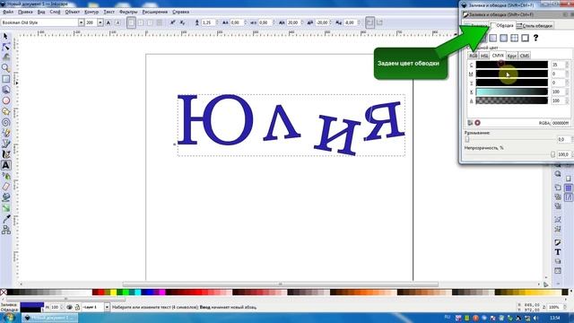 Создание векторного текста в графическом редакторе Inkscape смотреть онлайн