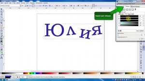 Создание векторного текста в графическом редакторе Inkscape