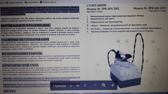 Парогенератор с утюгом Silter super-mini SPR-MN -2000/2002/2035/2005 Professional смотреть онлайн