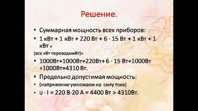 Разбор Олимпиадных заданий по технологии для девочек. Тема: Задачи на Вольты, Ваты и Амперы" смотреть онлайн