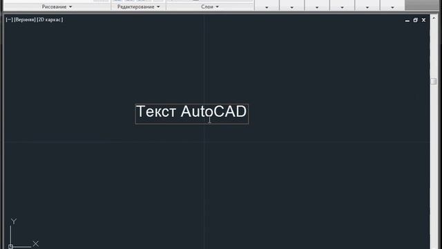 Изменить текст AutoCAD смотреть онлайн