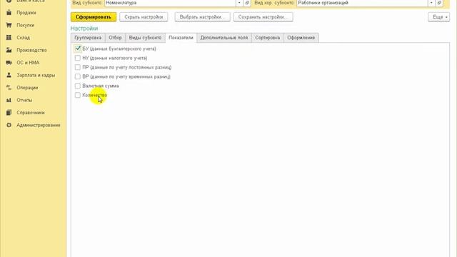 Формирование отчета по ТМЦ по подотчетным лицам в 1С:Бухгалтерии 8 смотреть онлайн