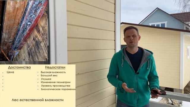 Секреты строительства каркасного дома. Какой лес выбрать для строительства каркасника. смотреть онлайн