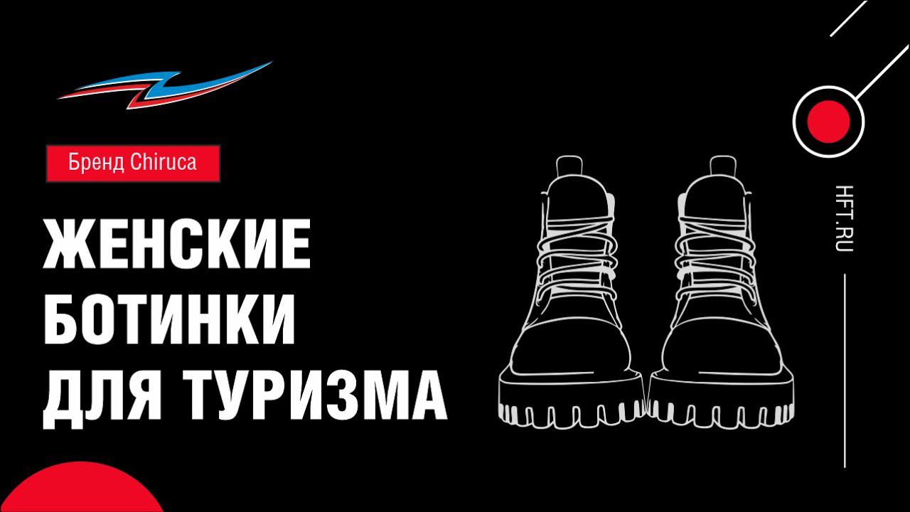 Идеальная женская обувь для туризма смотреть онлайн