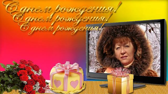 Зинаида,поздравляю! смотреть онлайн