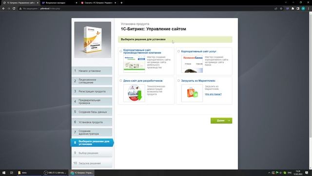 Установка чистого Битрикса смотреть онлайн