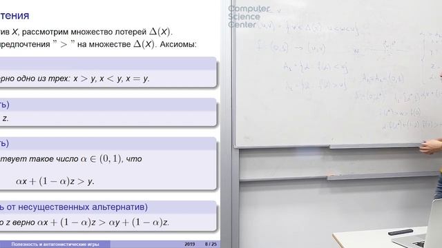 Лекция 3. Теорема об ожидаемой полезности и матричные игры смотреть онлайн