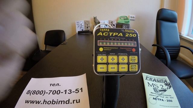 Металлоискатель Астра-250 (настройка) официальное видео Hobimd.ru смотреть онлайн