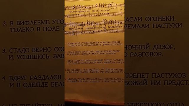 Колядка "Ночь тиха над Палестиной". Партия второго голоса. смотреть онлайн