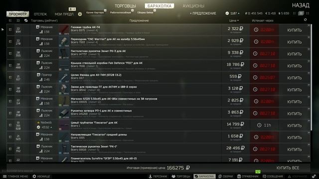 ЛУЧШАЯ ТОП сборка АК-101. Escape from Tarkov патч 12.9 актуально! смотреть онлайн