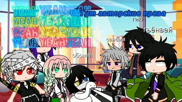 ||Реакция Хашира на Дедушку Танджиро||[2/2] смотреть онлайн