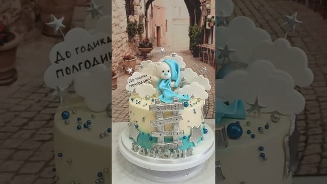 Торт на полгодика. смотреть онлайн