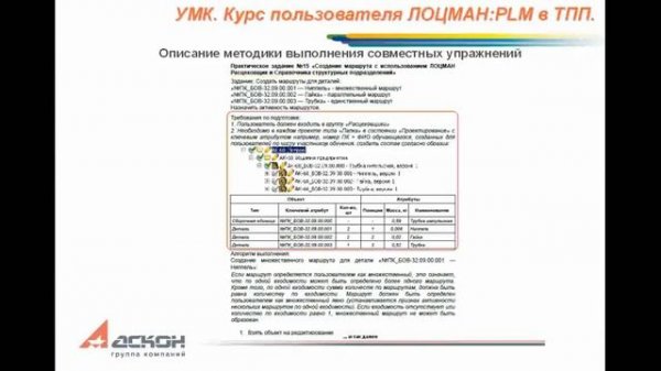 ЛОЦМАН:PLM, учебно-методический комплект